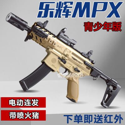 乐辉mpx电动连发青少年款冲锋枪