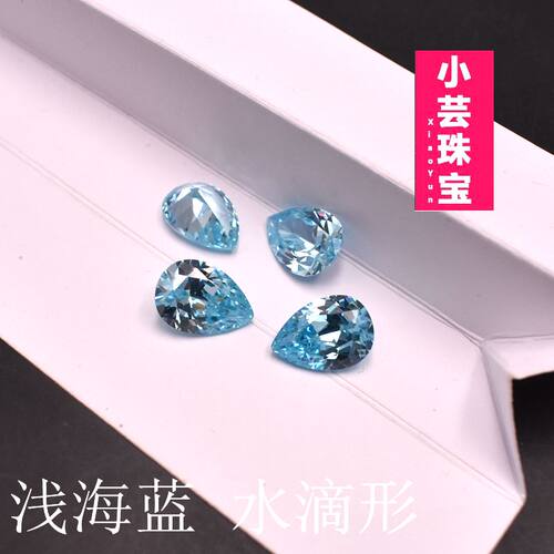 水滴形浅海蓝小芸宝石海蓝宝石