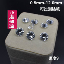 透明过钻笔碎钻裸钻圆形裸石0.1ct-3.5ct克拉厘钻DIY耳钉戒面配石