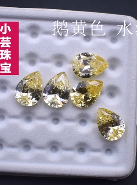 鹅黄锆石裸石水滴形梨形戒面宝石 淡黄色DIY戒指耳钉吊坠镶嵌裸钻