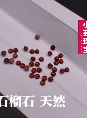 小芸宝石石榴石平底半圆形