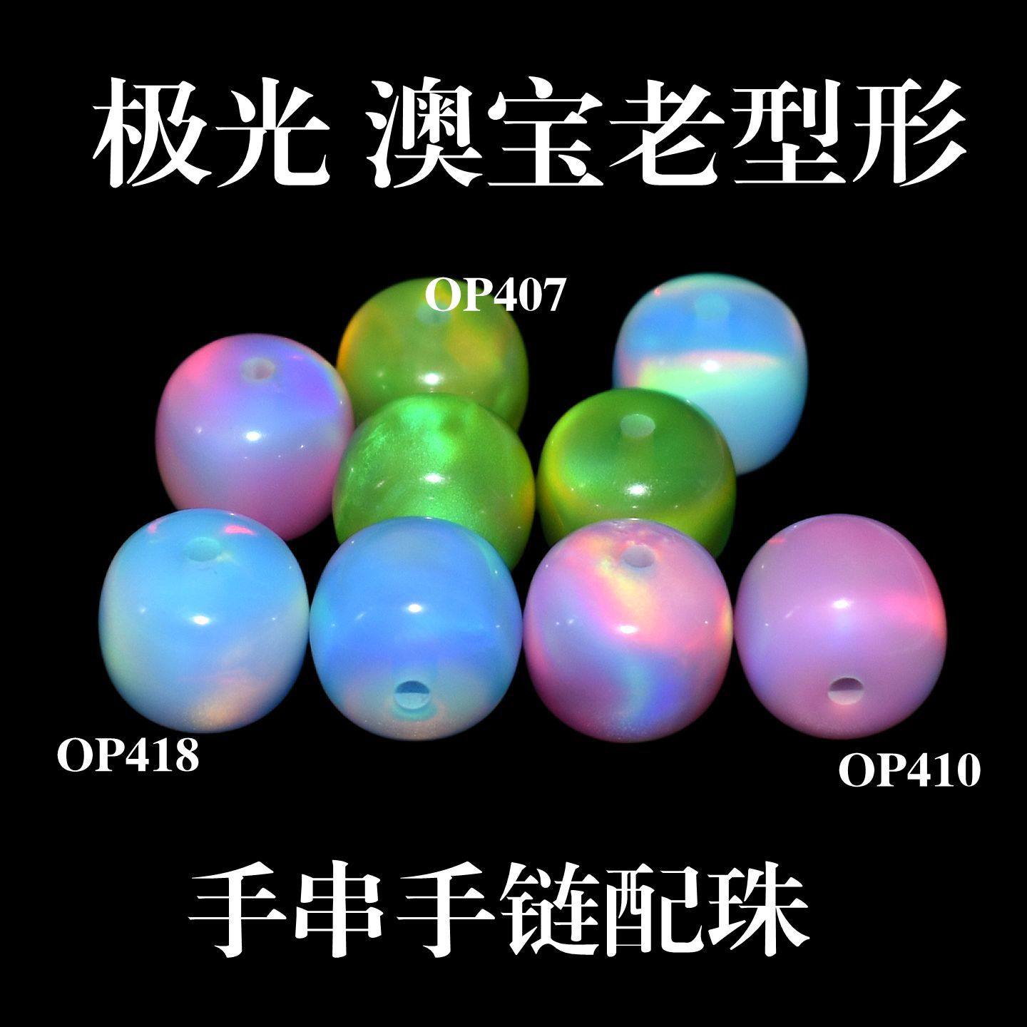 极光紫老型珠彩色欧泊珠手链配石文玩散珠变彩扁珠桶珠子10X11mm