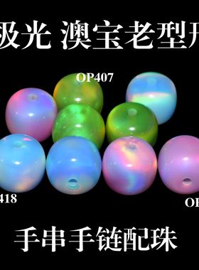 极光紫老型珠彩色欧泊珠手链配石文玩散珠变彩扁珠桶珠子10X11mm