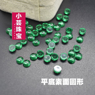 祖母绿配石平底弧面光面素面裸石绿色宝石半圆裸钻diy首饰石