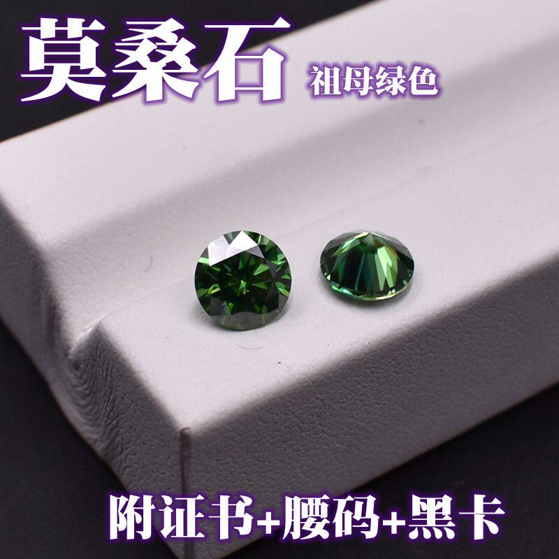 1克拉祖母绿色莫桑钻圆形八心八箭绿色莫桑石彩色裸钻VVS净度