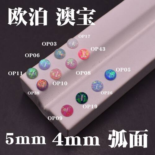 小芸宝石欧泊石蛋面澳宝