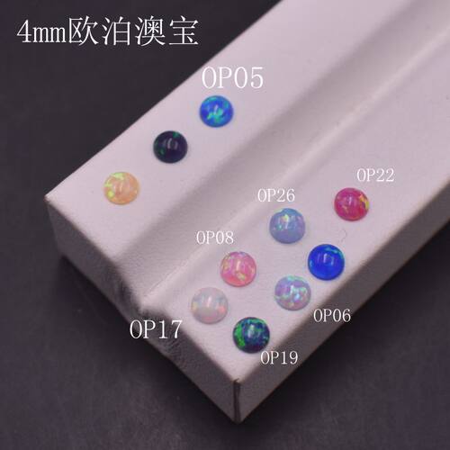 欧泊石澳宝石小芸宝石平底贴片