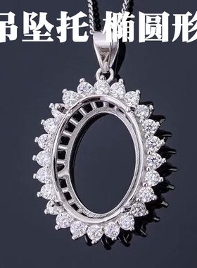 镶钻纯银吊坠椭圆形空托金项链