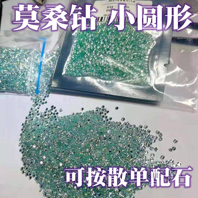 3厘5厘绿色莫桑钻厘石八心八箭碎钻蓝 绿色小钻裸石首饰镶嵌配石