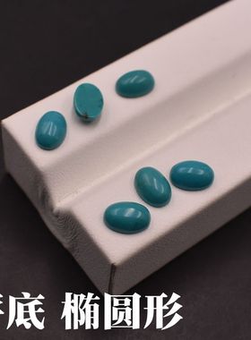 小芸宝石天然绿松石平底素面松石