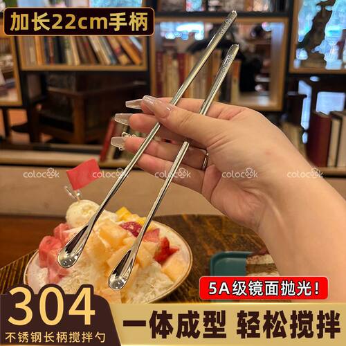 【美~高级设计款】韩式304不锈钢长柄搅拌勺冰勺加长咖啡勺蜂蜜勺