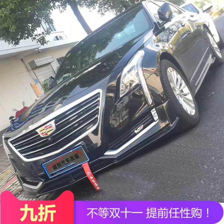 适用于16-17凯迪拉克CT6改装前唇  侧裙 后唇  尾翼 顶翼 包围