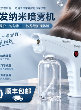 美发纳米护理喷雾机烫染补水