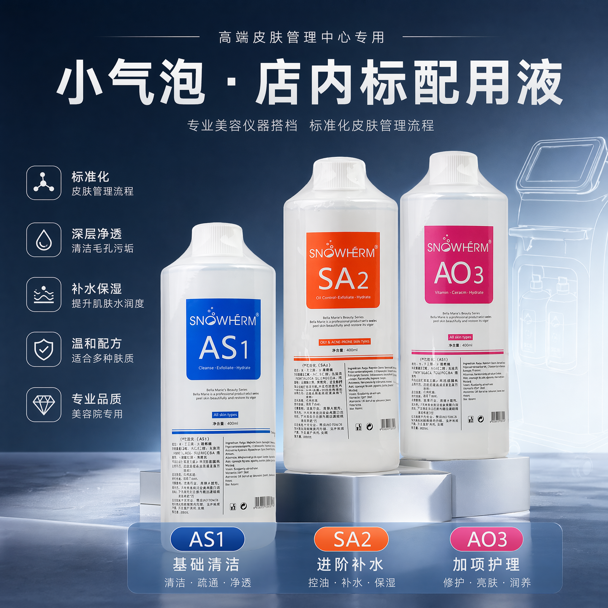 正品小气泡水原液皮肤管理美容院注氧仪器深层清洁小气泡溶液产品