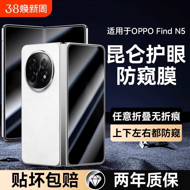 适用oppofindn5钢化膜新款FindN5防窥内外屏水凝膜FindN5全屏覆盖FindN5高清防摔N5折叠屏opop屏幕保护贴膜