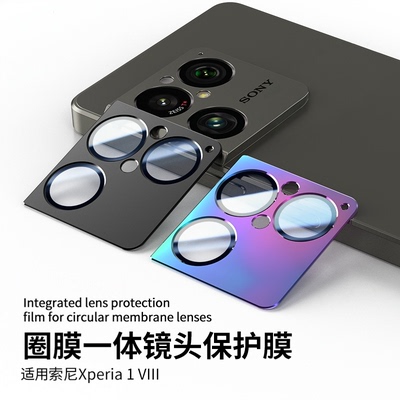 适用SonyXperia1VIII镜头膜金属一体索尼1-8代镜头底座贴马克兔8防刮防摔磨砂Xperia1VIII镜头圈全屏覆盖贴膜