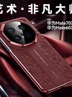 适用华为mate70rs非凡大师手机壳新款龙纹m70pro+保护套电镀超薄40rs保时捷红色国风防摔高级mt60rs外壳男女