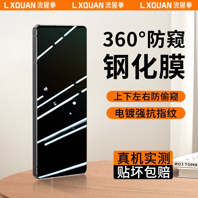 适用索尼Xperia 1VII上下左右防窥钢化膜SonyXperia1第7代防偷窥四面防窥无死角手机膜防爆屏保贴膜马克兔7膜