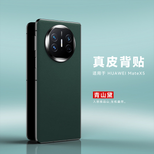新款适用华为mateX5折叠屏手机膜真皮mate X5后盖贴皮魅特x5秒变素皮典藏版X50背膜背贴超薄后膜保护壳创意女