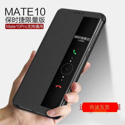 华为Mate10保时捷手机壳限量版