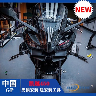 适用于凯越450RR改装下唇定风翼 前唇改装进风口前脸一站式改装