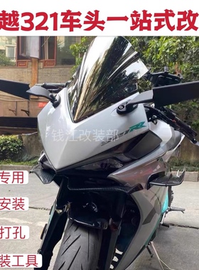 适用凯越321rr/s 250rr刺鸟下唇定风翼改装后视镜侧风翼扰流板