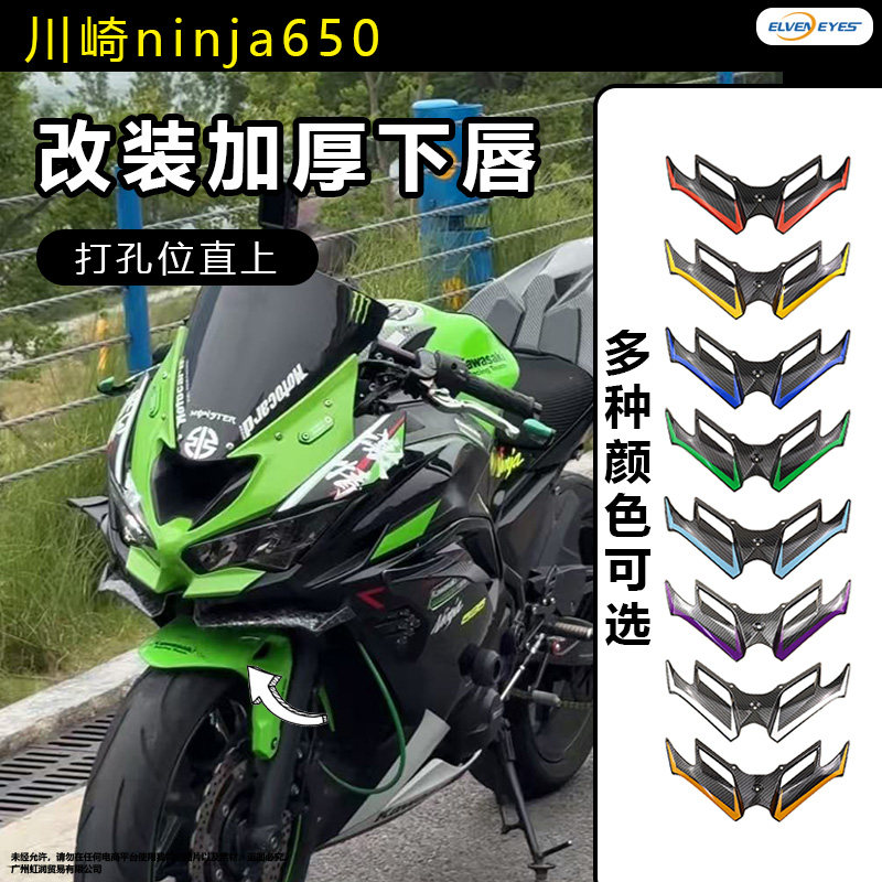 适用川崎忍者ninja650下唇定风翼改装挡风下唇扰流板侧翼后视镜