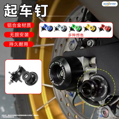 适用春风250/450SR XO狒狒CLX700 800/250NK40改装起车钉起车螺丝