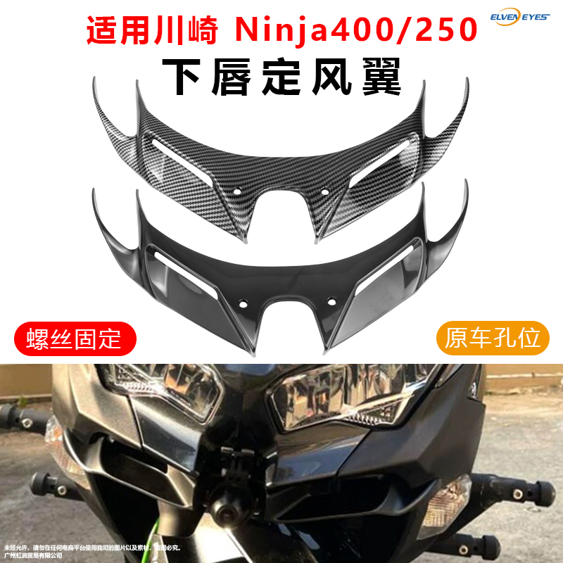 川崎Ninja400/250改装鸟嘴定风翼