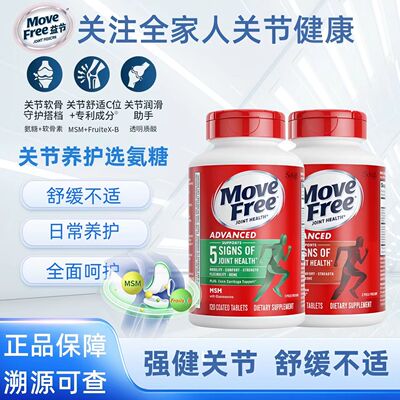 美国MoveFree益节氨糖软骨素关节灵中老年护关节高钙红瓶绿瓶白瓶
