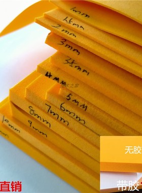 包邮高弹泡棉eva 橙色刀模垫  海绵45度单面背胶2mm3mm5mm6mm10mm