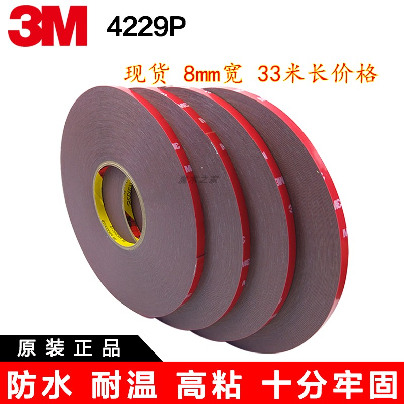 现货 3M4229P双面胶带 汽车海绵强力无痕粘贴VHB胶33米长多功能胶