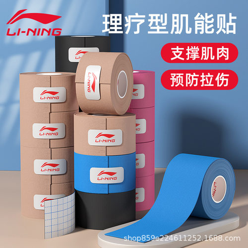 运动绷带肌肉贴Lining/李宁