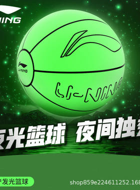 夜光炫酷篮球防滑Lining/李宁