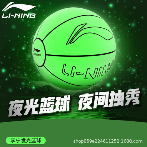 夜光炫酷篮球防滑Lining/李宁