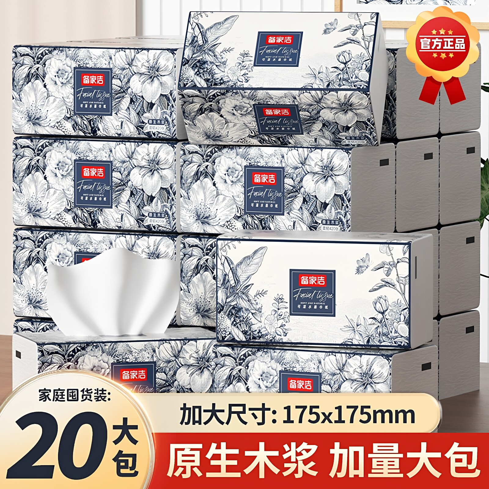 备家洁抽纸加大加厚家用旅行实惠整箱餐巾纸整箱批发20包纸巾正品