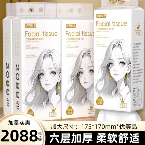 2088张六层加厚悬挂式擦手纸