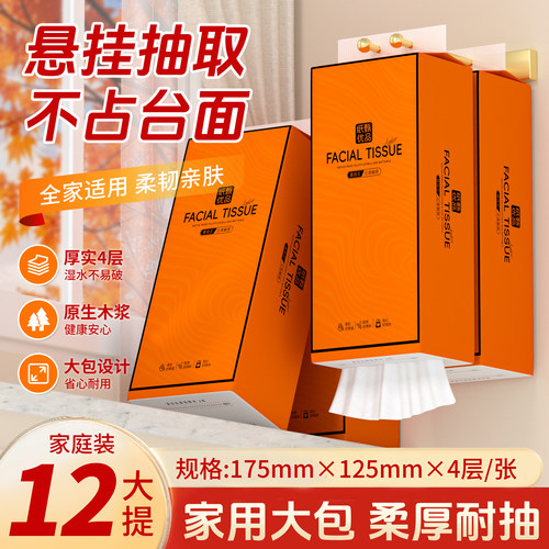 整箱12提悬挂式抽纸家用实惠厕纸