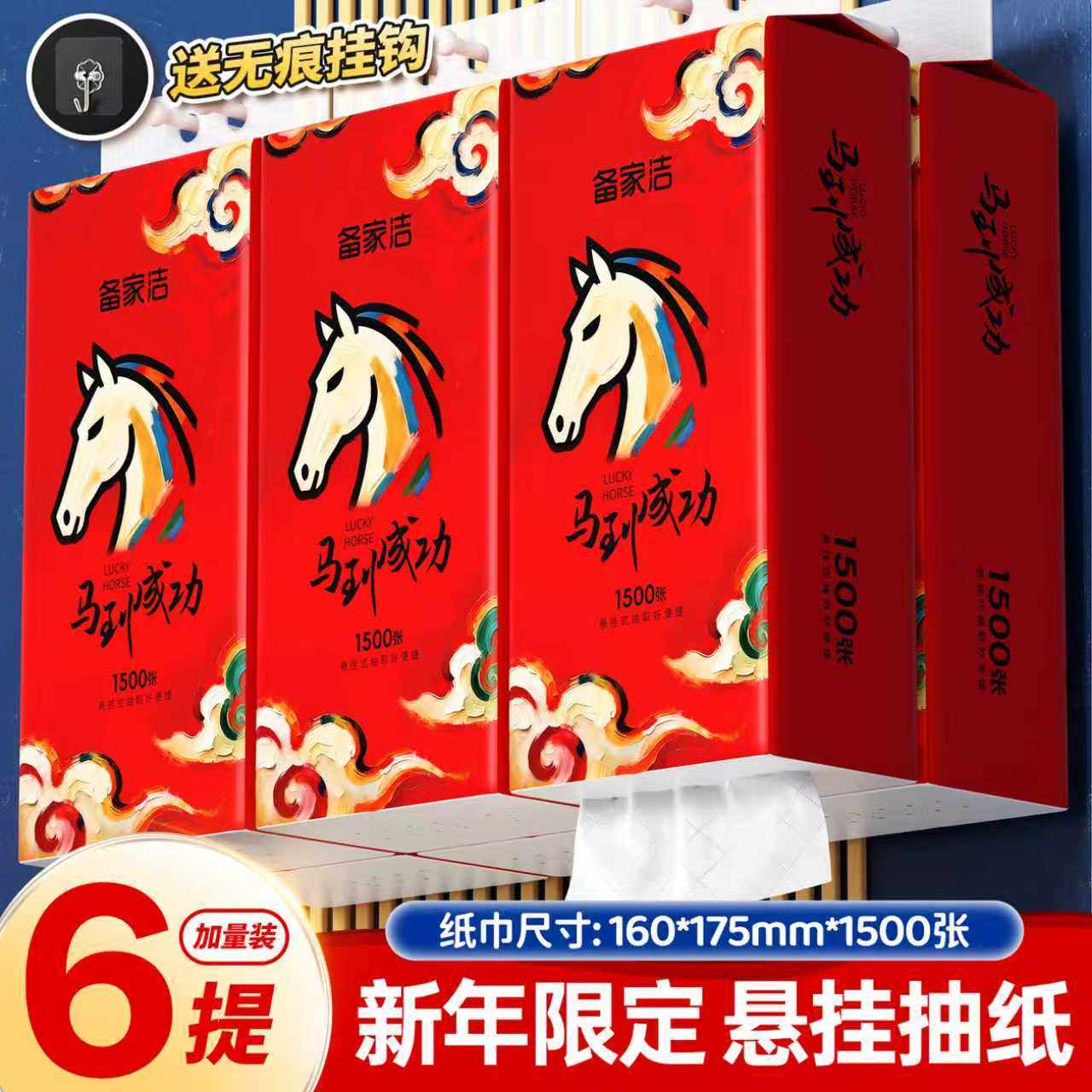 备家洁马到成功悬挂式抽纸1500张6提新年限定家用实惠纸巾卫生纸,洗护清洁剂/卫生巾/纸/香薰,悬挂式纸巾,淘宝优惠券,粉丝福利购,淘宝优惠卷