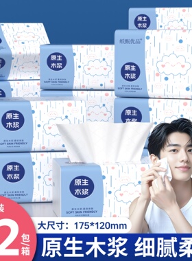 纸甄优品420张原木抽纸整箱32包家用卫生纸5层加厚纸巾实惠面巾纸