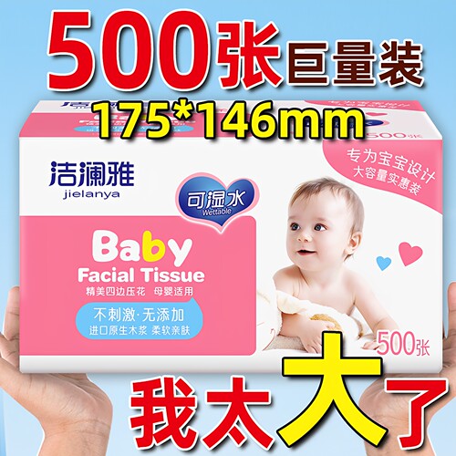 洁澜雅500张大包抽纸整箱实惠装