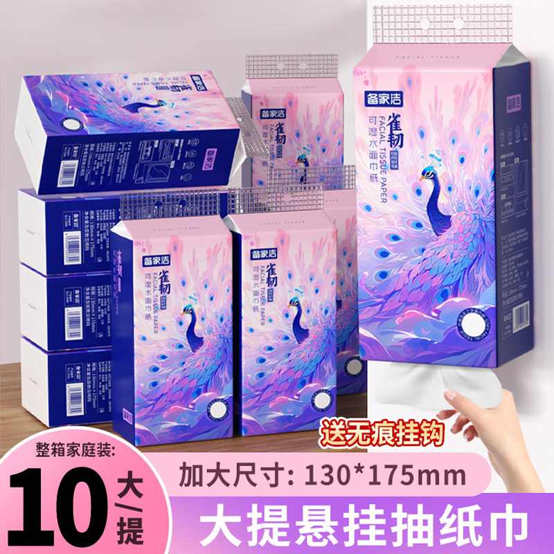 备家洁10大提悬挂式抽纸家用实惠装厨房餐巾面巾纸批厕所卫生纸,洗护清洁剂/卫生巾/纸/香薰,悬挂式纸巾,淘宝优惠券,粉丝福利购,淘宝优惠卷