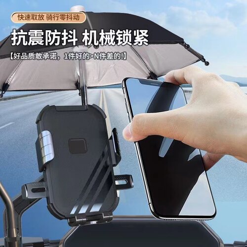 电动摩托车手机支架带头盔带雨伞