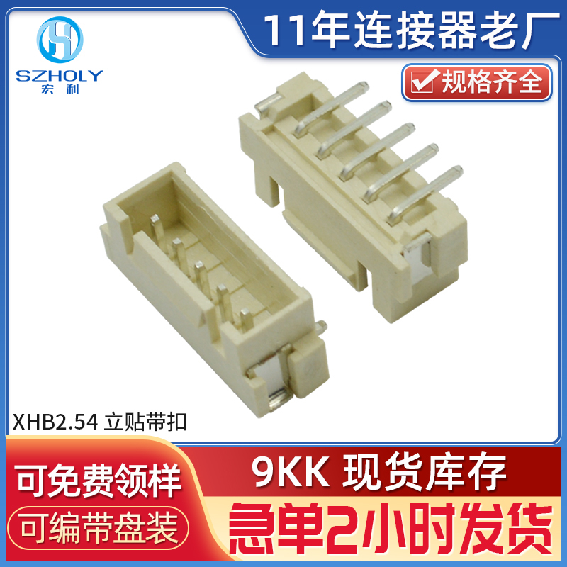 宏利XHB2.5mm立式贴片带扣插座2/3/4/5/6/7/8/9/10/11/12P插件接