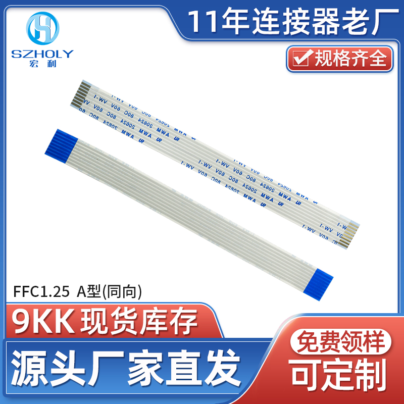 宏利 FFC/FPC扁平柔性软排线 1.25mm间距15cm长（A型）同向4-28P