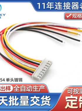 XH2.54mm间距 长150mm单头端子线2P/3P/4P/5P/6P/7P/8P/9P/10Pin