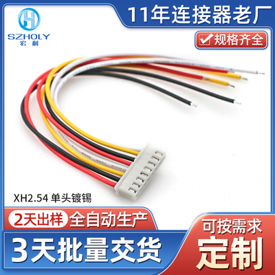 XH2.54mm间距 长150mm单头端子线2P/3P/4P/5P/6P/7P/8P/9P/10Pin