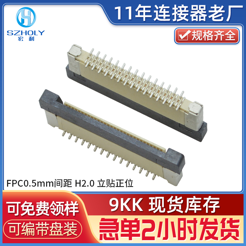 宏利立贴正脚扁平插座连接器