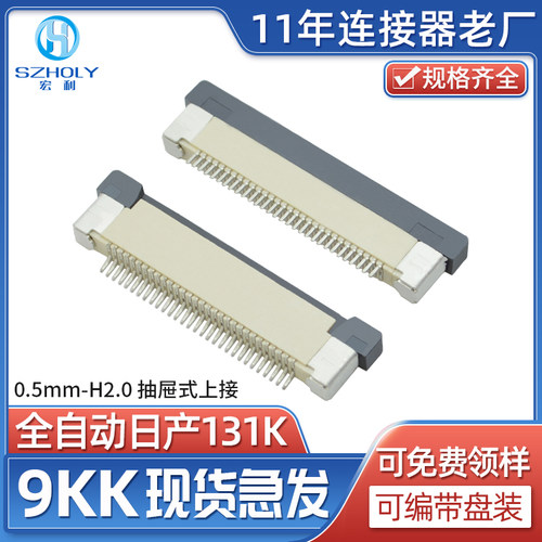 FPC0.5mm间距H2.0抽屉式上接