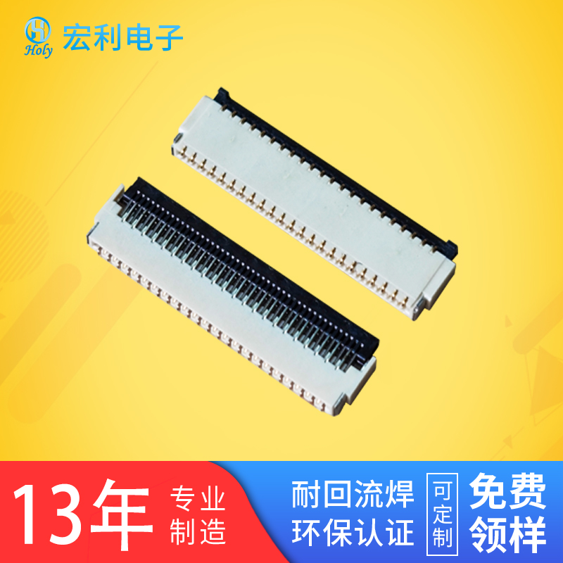 FPC/FFC连接器0.3mm间距H1.0后掀